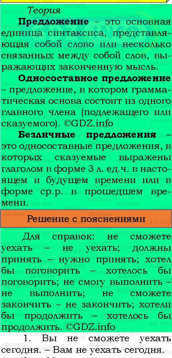 Фото подробного решения: Номер №290 из ГДЗ по Русскому языку 8 класс: Бархударов С.Г.