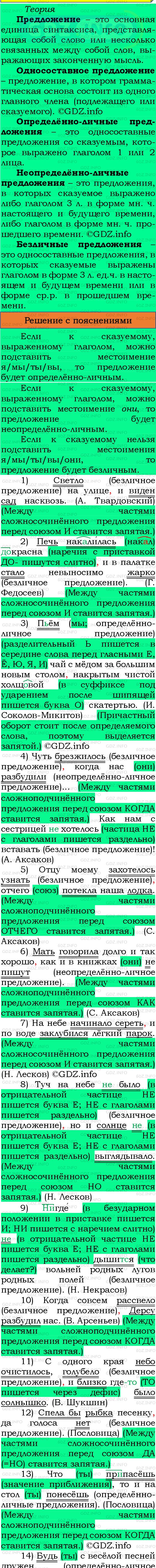 Фото подробного решения: Номер №291 из ГДЗ по Русскому языку 8 класс: Бархударов С.Г.