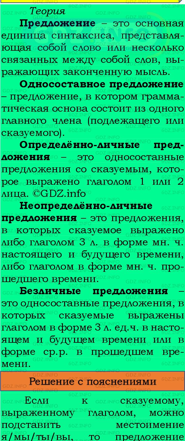 Фото подробного решения: Номер №292 из ГДЗ по Русскому языку 8 класс: Бархударов С.Г.