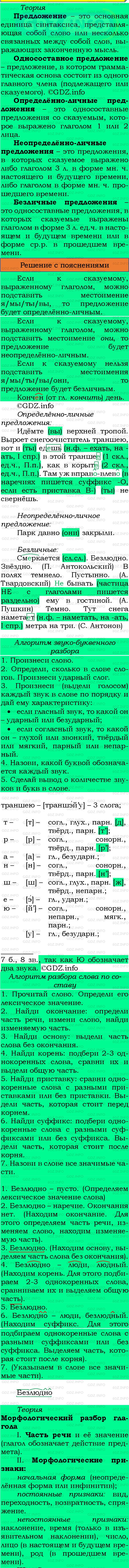 Фото подробного решения: Номер №293 из ГДЗ по Русскому языку 8 класс: Бархударов С.Г.