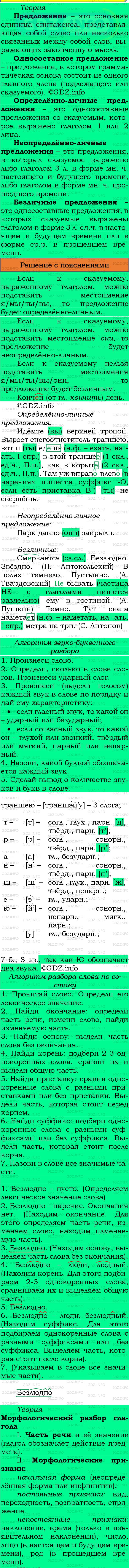 Номер №293 - ГДЗ по Русскому языку 8 класс: Бархударов С.Г.