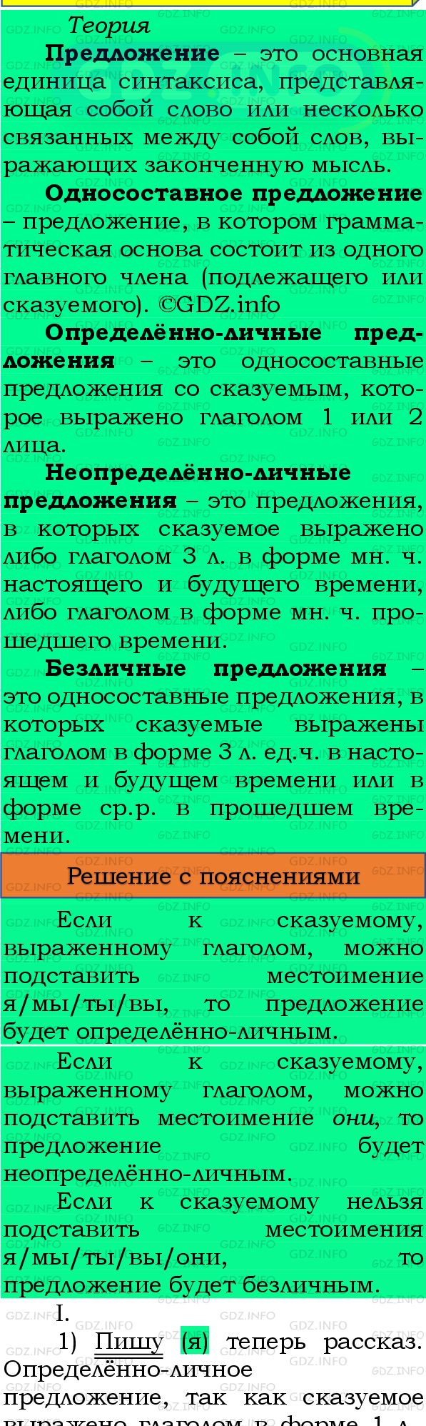 Фото подробного решения: Номер №294 из ГДЗ по Русскому языку 8 класс: Бархударов С.Г.