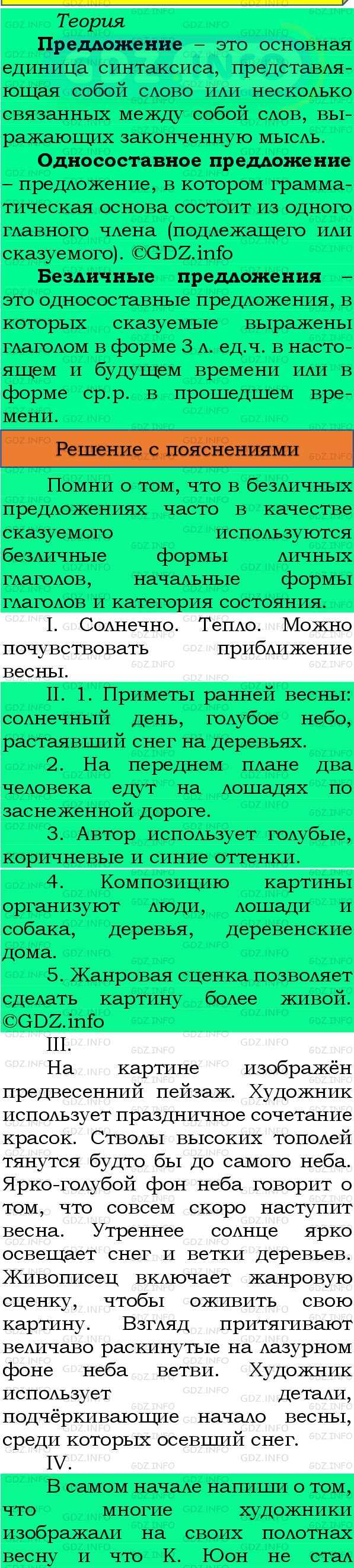 Фото подробного решения: Номер №296 из ГДЗ по Русскому языку 8 класс: Бархударов С.Г.