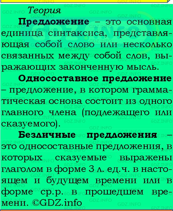 Фото подробного решения: Номер №297 из ГДЗ по Русскому языку 8 класс: Бархударов С.Г.