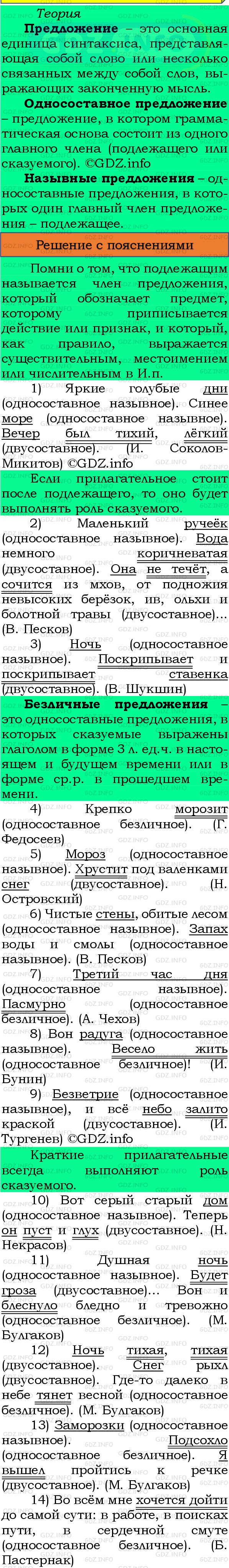 Фото подробного решения: Номер №299 из ГДЗ по Русскому языку 8 класс: Бархударов С.Г.