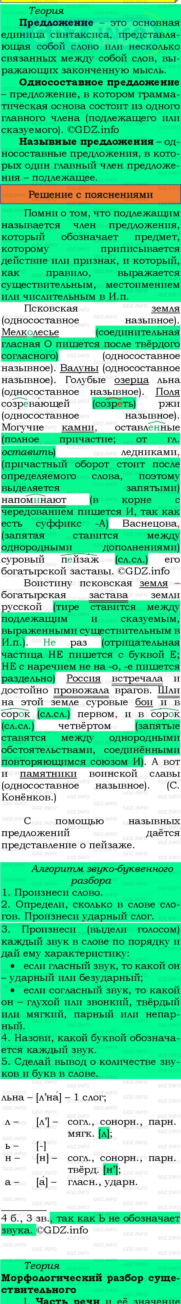 Фото подробного решения: Номер №300 из ГДЗ по Русскому языку 8 класс: Бархударов С.Г.