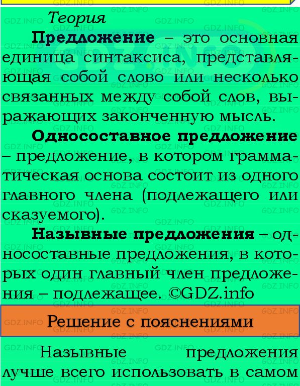 Фото подробного решения: Номер №301 из ГДЗ по Русскому языку 8 класс: Бархударов С.Г.