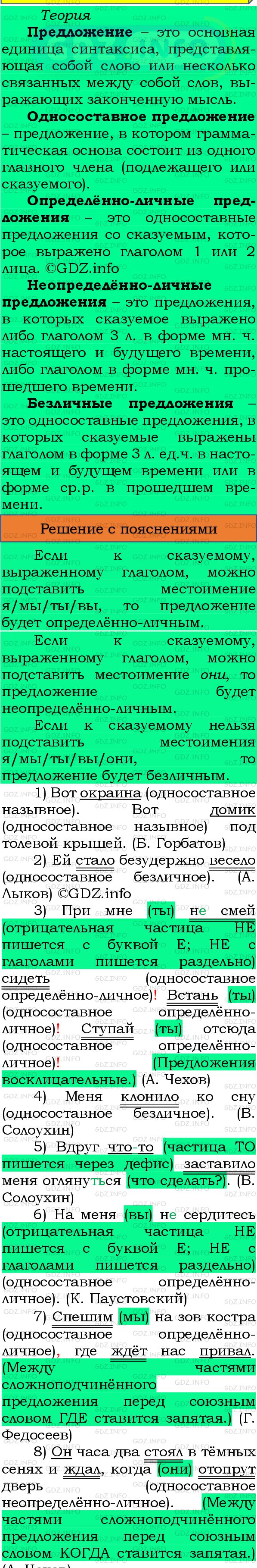 Фото подробного решения: Номер №302 из ГДЗ по Русскому языку 8 класс: Бархударов С.Г.