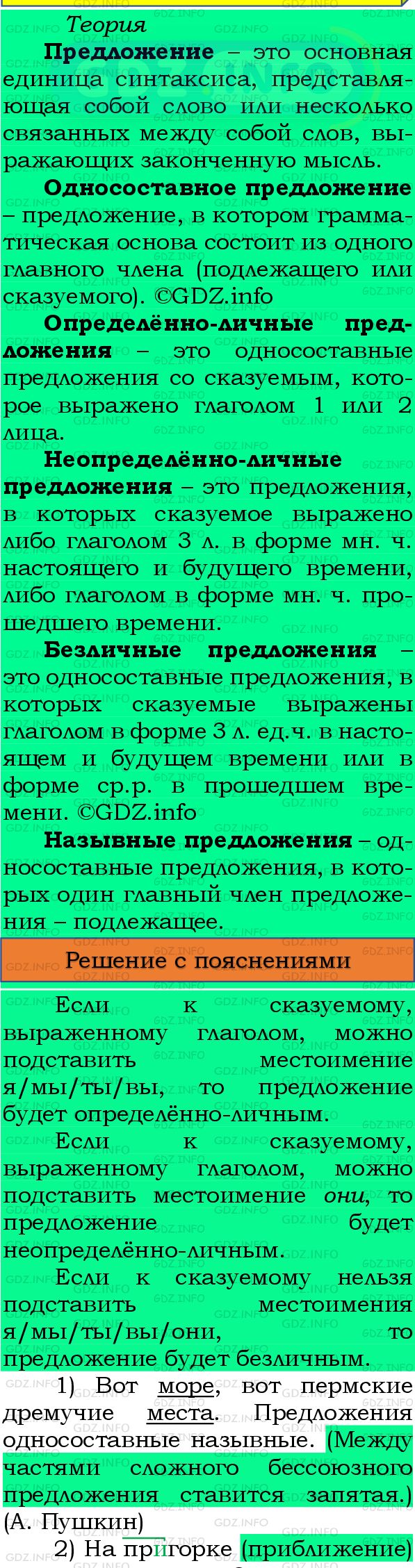 Фото подробного решения: Номер №303 из ГДЗ по Русскому языку 8 класс: Бархударов С.Г.