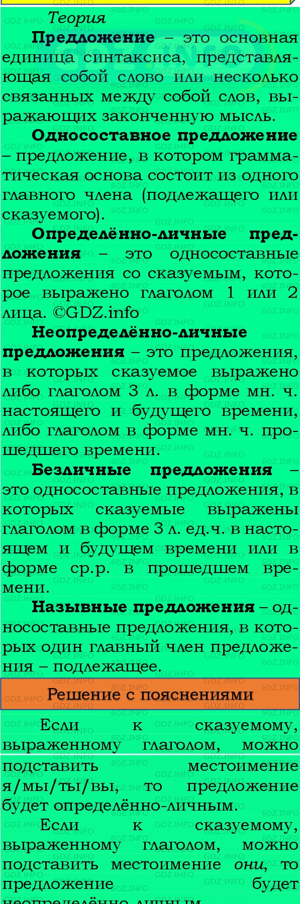 Фото подробного решения: Номер №304 из ГДЗ по Русскому языку 8 класс: Бархударов С.Г.