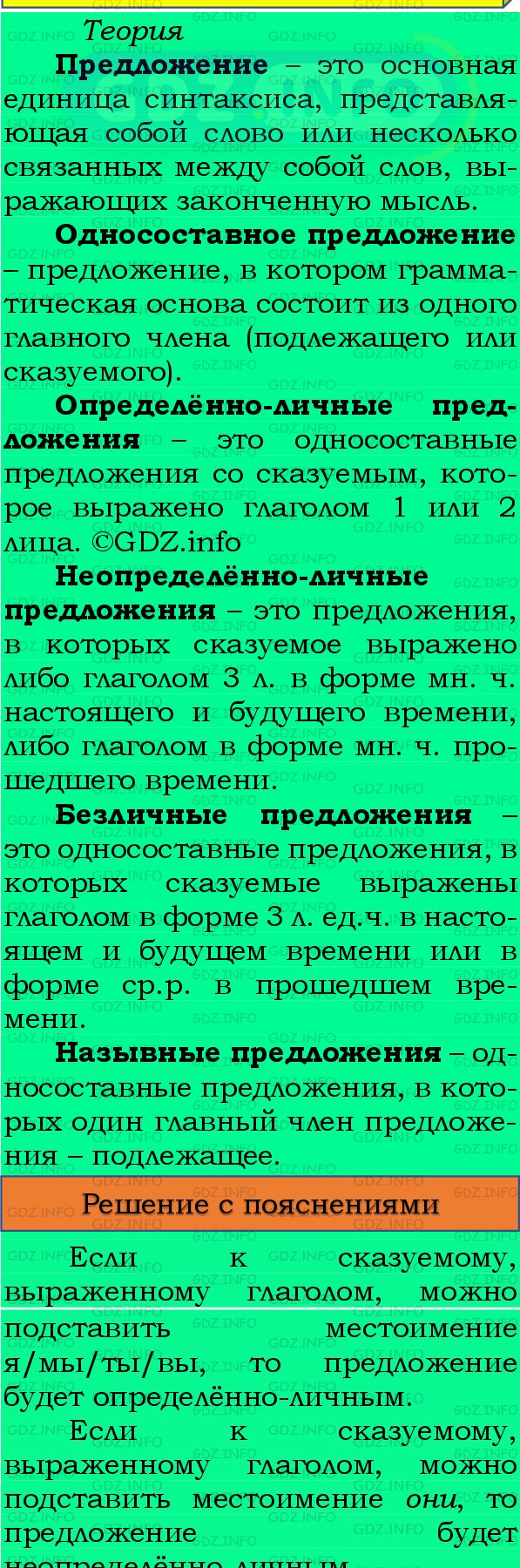 Номер №304 - ГДЗ по Русскому языку 8 класс: Бархударов С.Г.