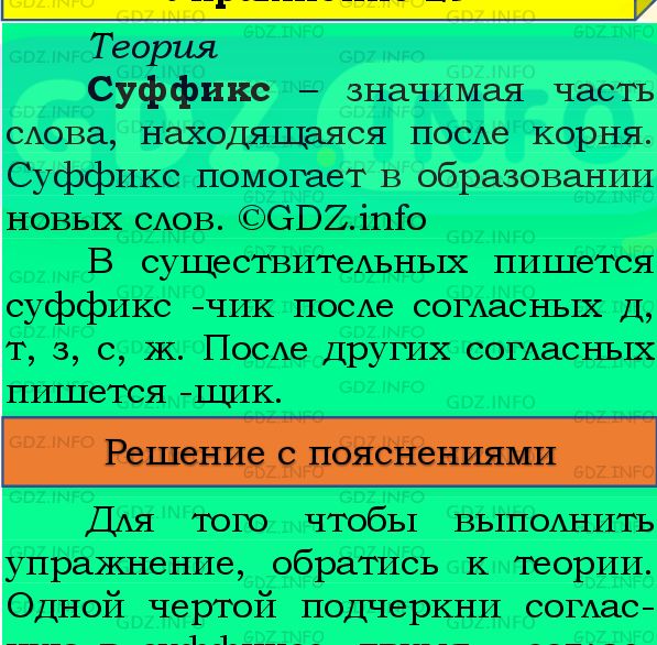 Фото подробного решения: Номер №33 из ГДЗ по Русскому языку 8 класс: Бархударов С.Г.