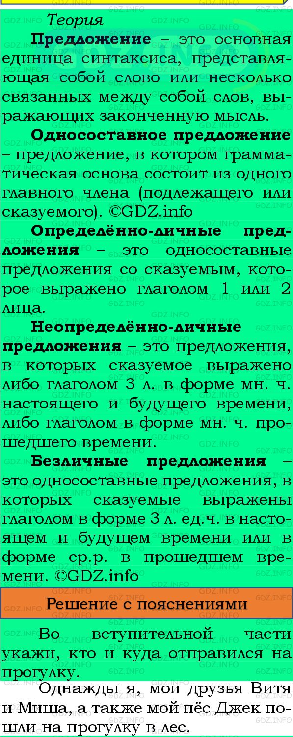 Фото подробного решения: Номер №308 из ГДЗ по Русскому языку 8 класс: Бархударов С.Г.