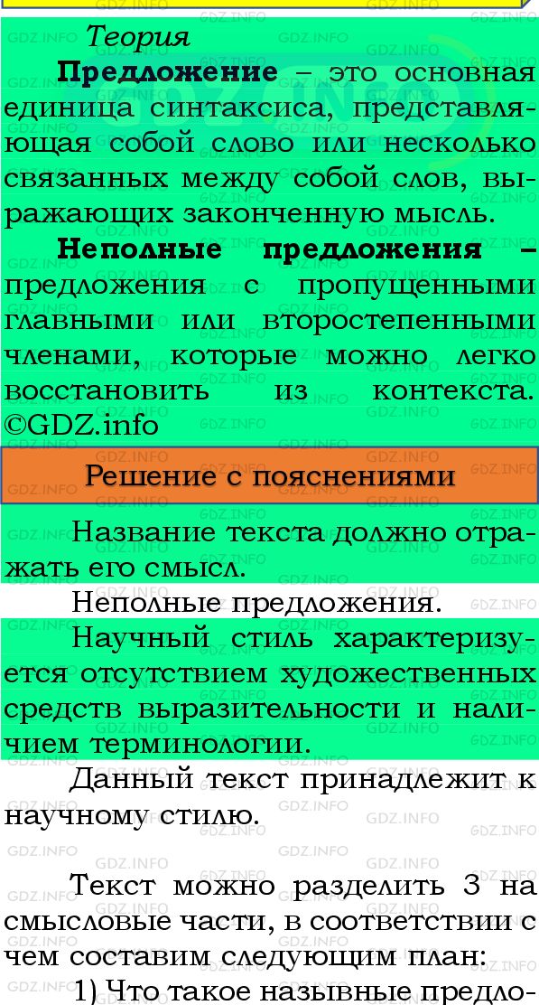 Фото подробного решения: Номер №313 из ГДЗ по Русскому языку 8 класс: Бархударов С.Г.
