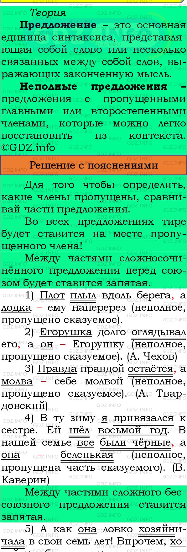 Фото подробного решения: Номер №315 из ГДЗ по Русскому языку 8 класс: Бархударов С.Г.