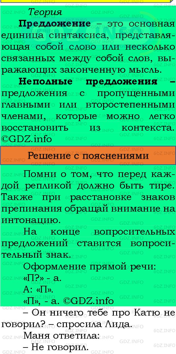 Фото подробного решения: Номер №316 из ГДЗ по Русскому языку 8 класс: Бархударов С.Г.