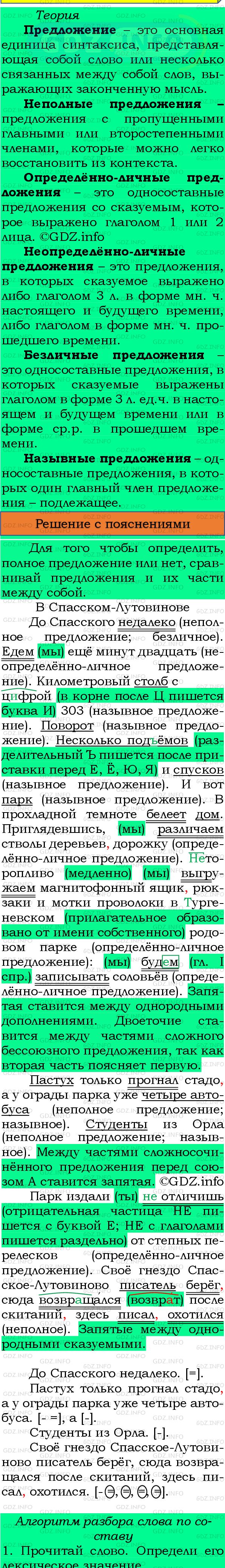 Фото подробного решения: Номер №317 из ГДЗ по Русскому языку 8 класс: Бархударов С.Г.