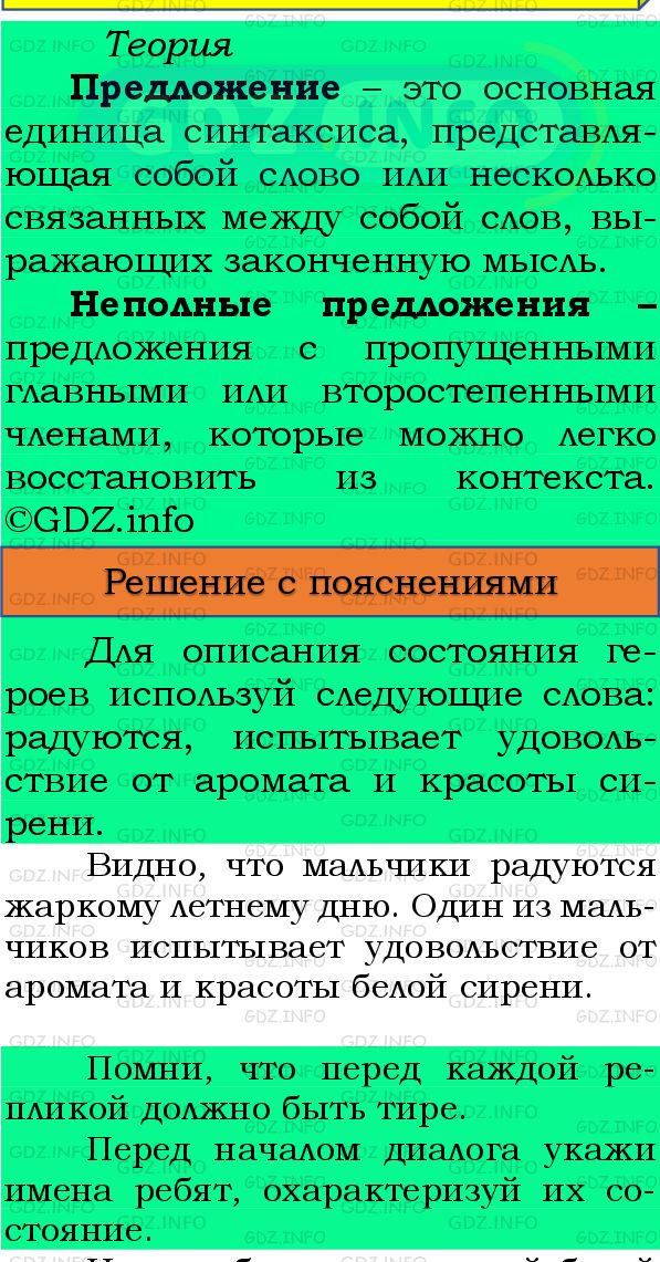 Фото подробного решения: Номер №319 из ГДЗ по Русскому языку 8 класс: Бархударов С.Г.