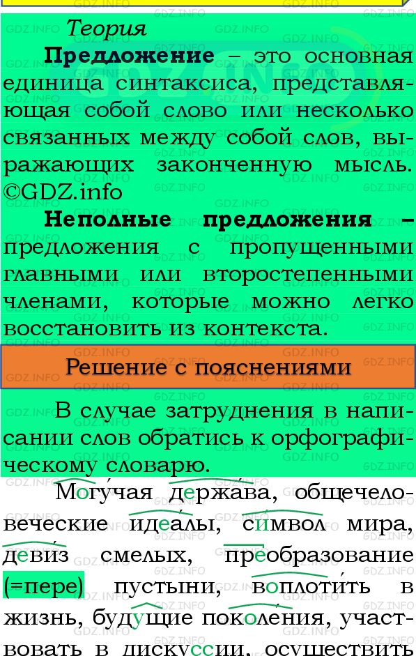 Фото подробного решения: Номер №321 из ГДЗ по Русскому языку 8 класс: Бархударов С.Г.