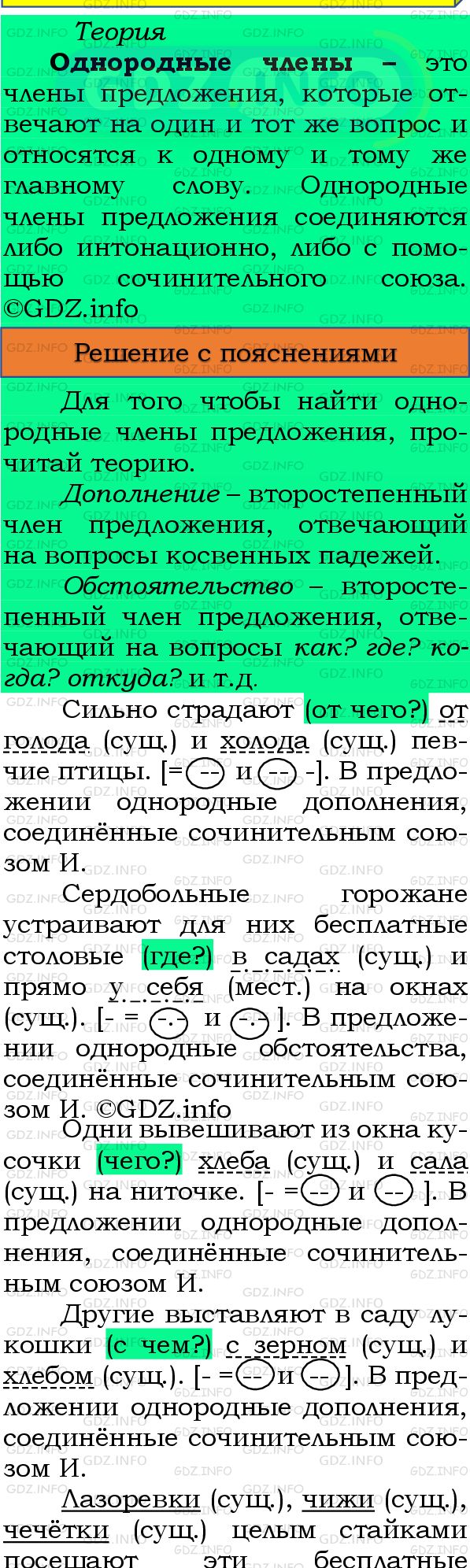 Фото подробного решения: Номер №328 из ГДЗ по Русскому языку 8 класс: Бархударов С.Г.