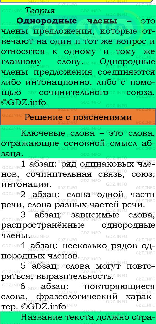 Фото подробного решения: Номер №329 из ГДЗ по Русскому языку 8 класс: Бархударов С.Г.