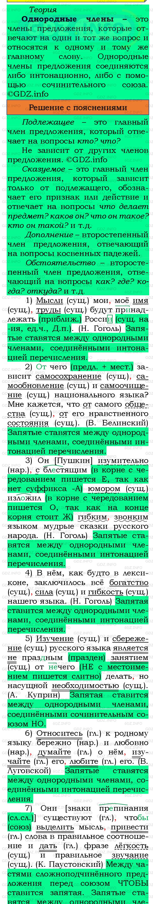 Фото подробного решения: Номер №331 из ГДЗ по Русскому языку 8 класс: Бархударов С.Г.