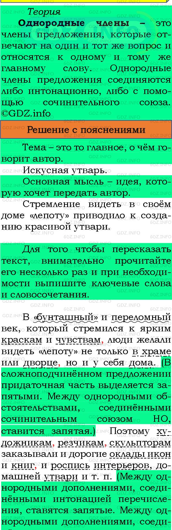 Фото подробного решения: Номер №332 из ГДЗ по Русскому языку 8 класс: Бархударов С.Г.