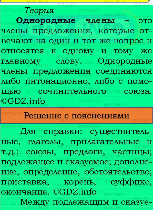 Фото подробного решения: Номер №333 из ГДЗ по Русскому языку 8 класс: Бархударов С.Г.