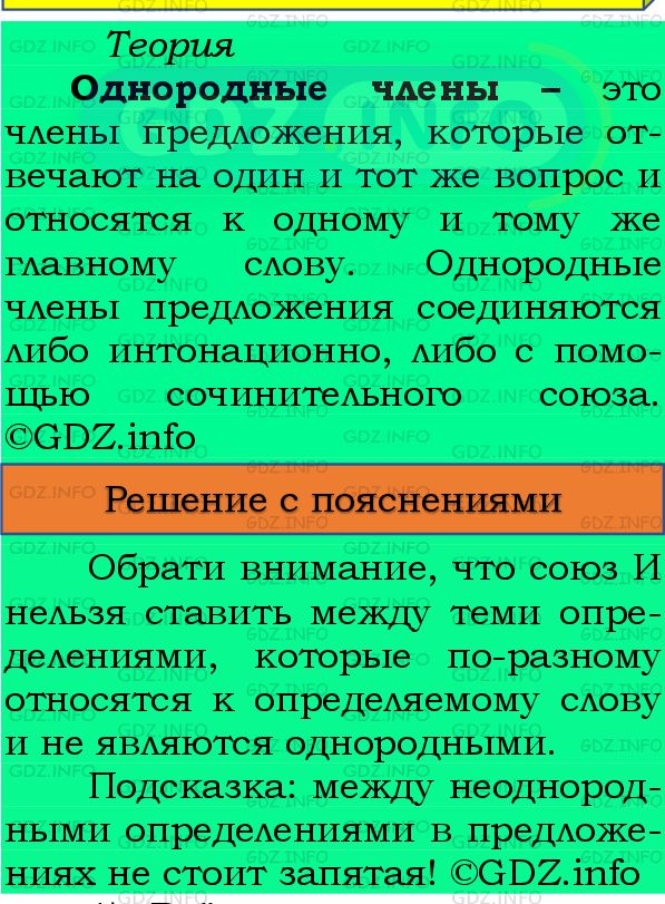 Фото подробного решения: Номер №334 из ГДЗ по Русскому языку 8 класс: Бархударов С.Г.