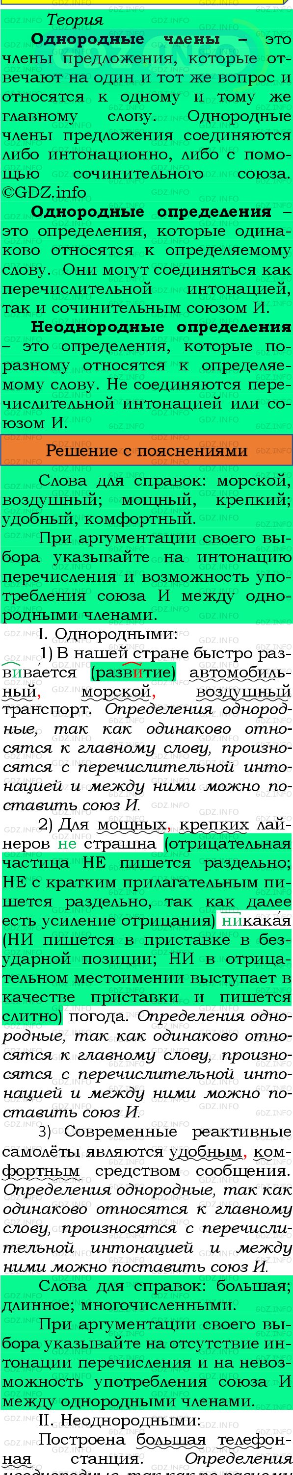 Фото подробного решения: Номер №336 из ГДЗ по Русскому языку 8 класс: Бархударов С.Г.