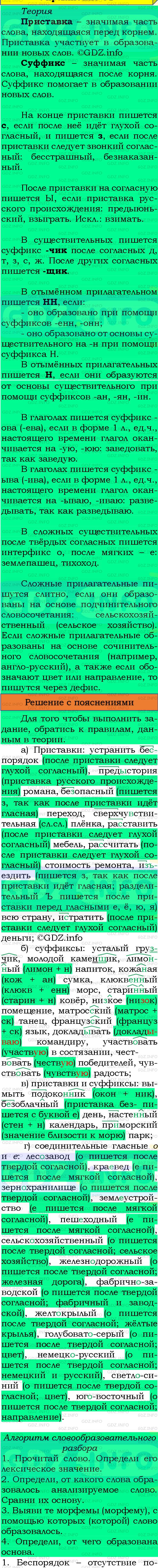 Фото подробного решения: Номер №35 из ГДЗ по Русскому языку 8 класс: Бархударов С.Г.