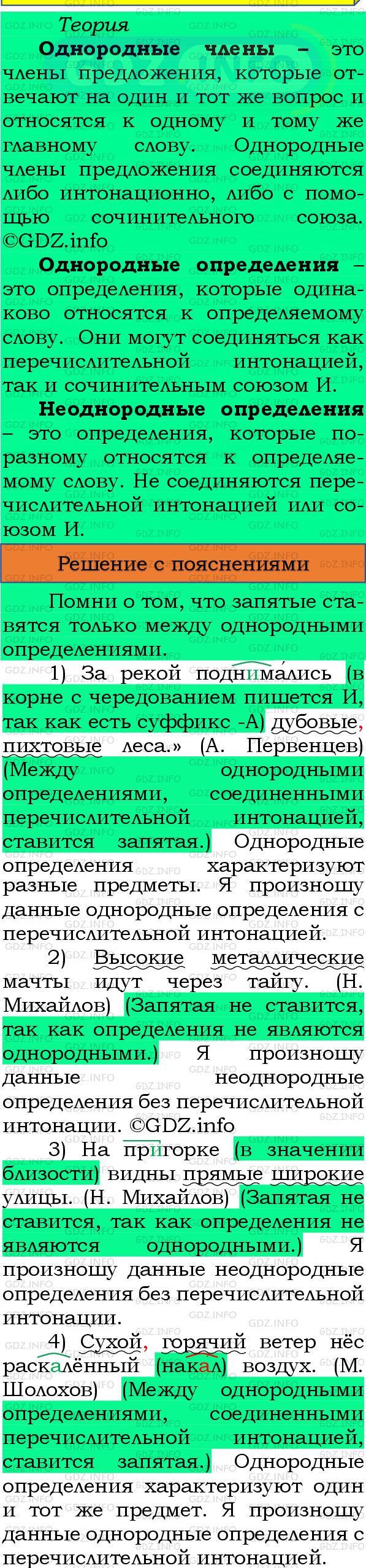 Фото подробного решения: Номер №337 из ГДЗ по Русскому языку 8 класс: Бархударов С.Г.