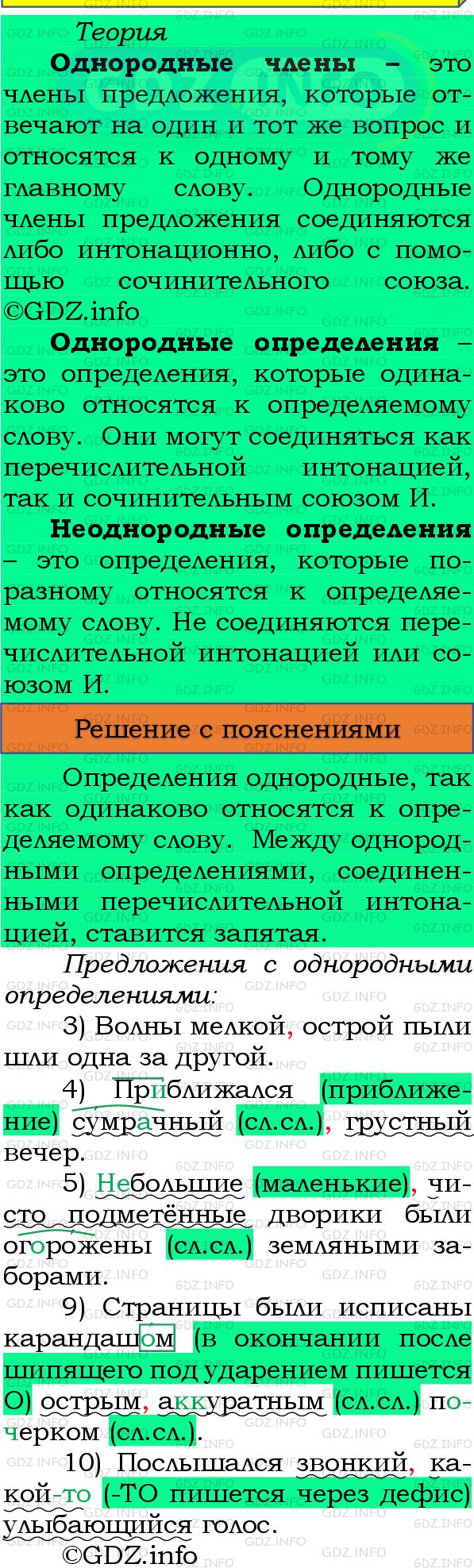 Фото подробного решения: Номер №338 из ГДЗ по Русскому языку 8 класс: Бархударов С.Г.