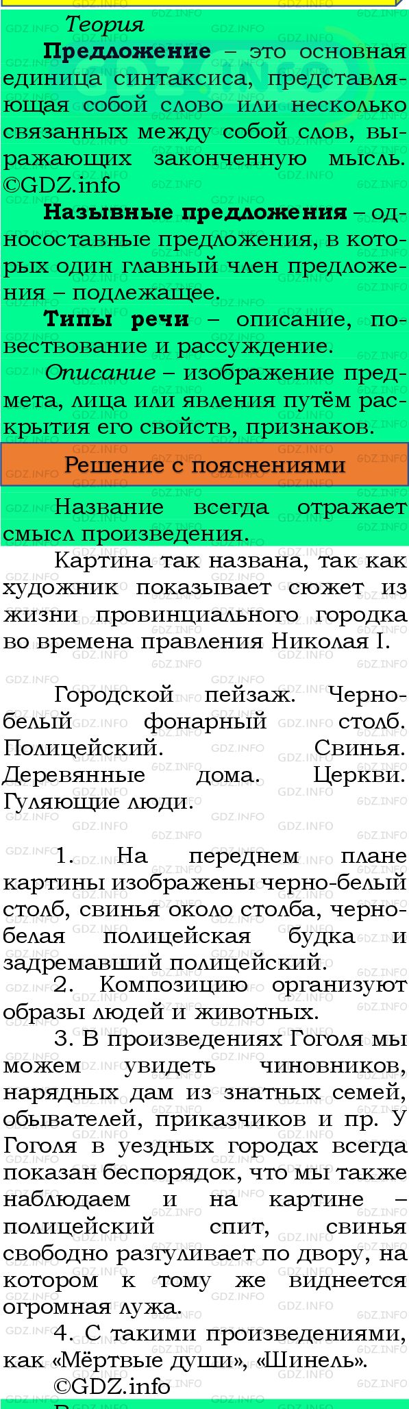 Фото подробного решения: Номер №341 из ГДЗ по Русскому языку 8 класс: Бархударов С.Г.