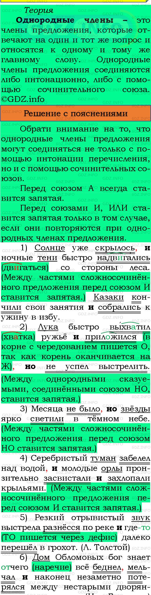 Фото подробного решения: Номер №343 из ГДЗ по Русскому языку 8 класс: Бархударов С.Г.