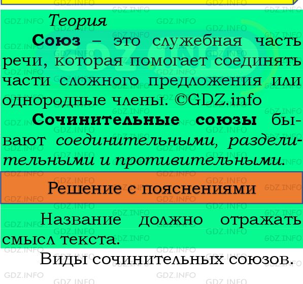 Фото подробного решения: Номер №344 из ГДЗ по Русскому языку 8 класс: Бархударов С.Г.