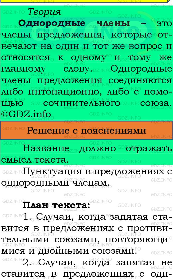 Фото подробного решения: Номер №345 из ГДЗ по Русскому языку 8 класс: Бархударов С.Г.