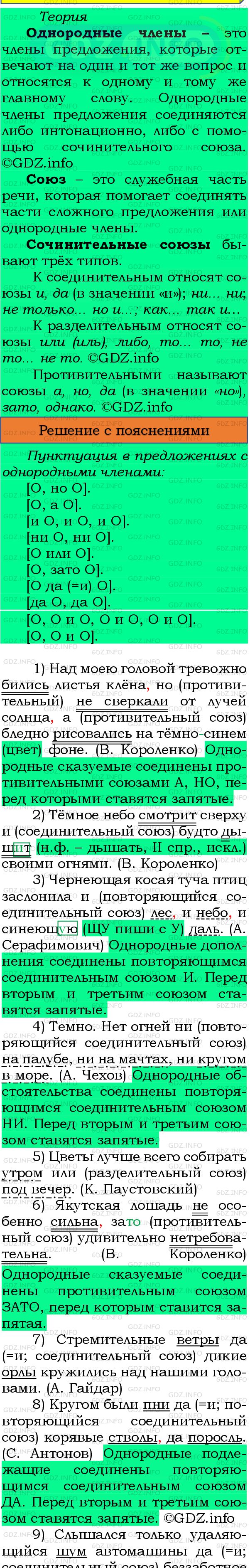 Фото подробного решения: Номер №346 из ГДЗ по Русскому языку 8 класс: Бархударов С.Г.