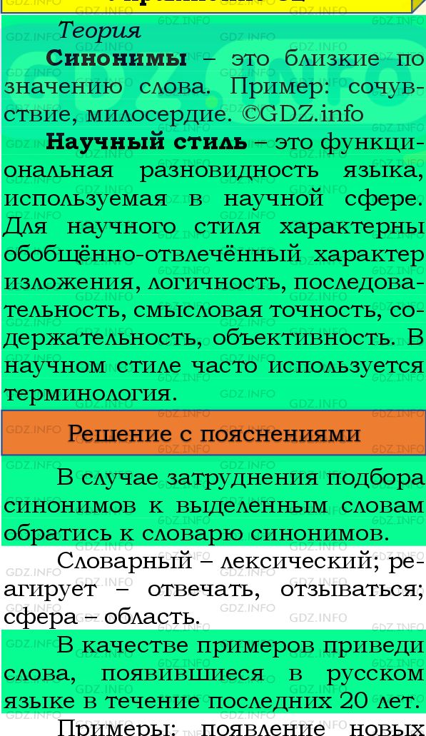 Фото подробного решения: Номер №36 из ГДЗ по Русскому языку 8 класс: Бархударов С.Г.