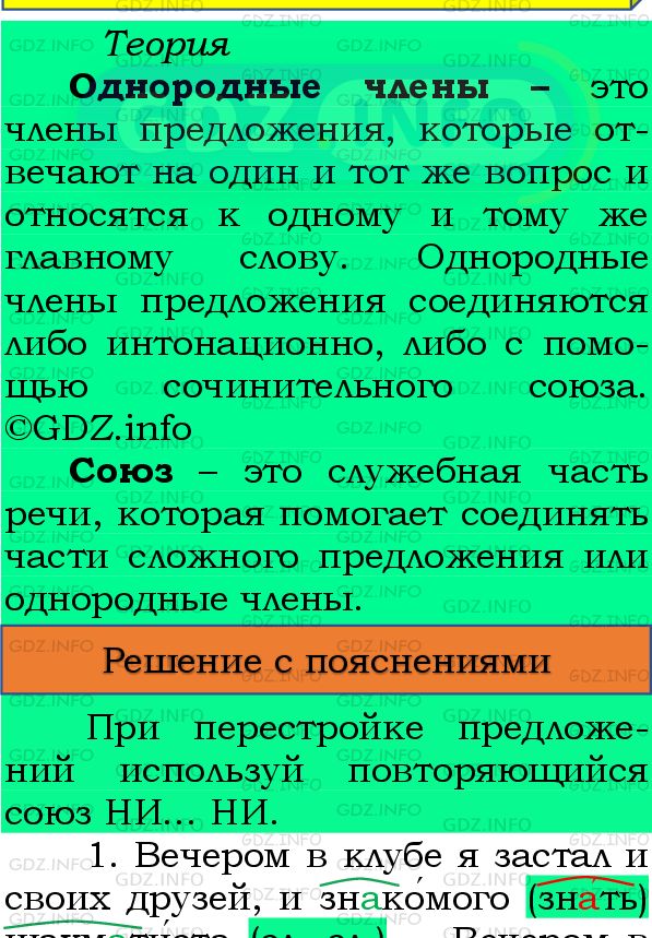 Фото подробного решения: Номер №347 из ГДЗ по Русскому языку 8 класс: Бархударов С.Г.