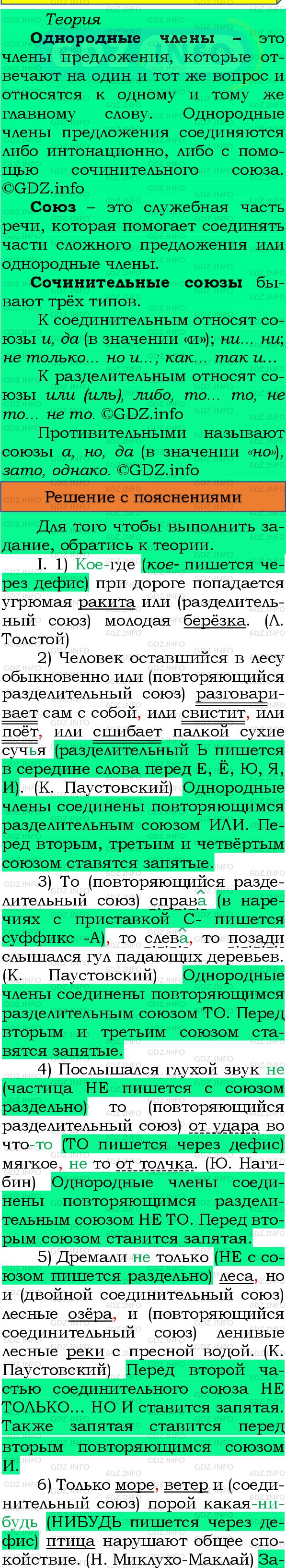 Фото подробного решения: Номер №349 из ГДЗ по Русскому языку 8 класс: Бархударов С.Г.
