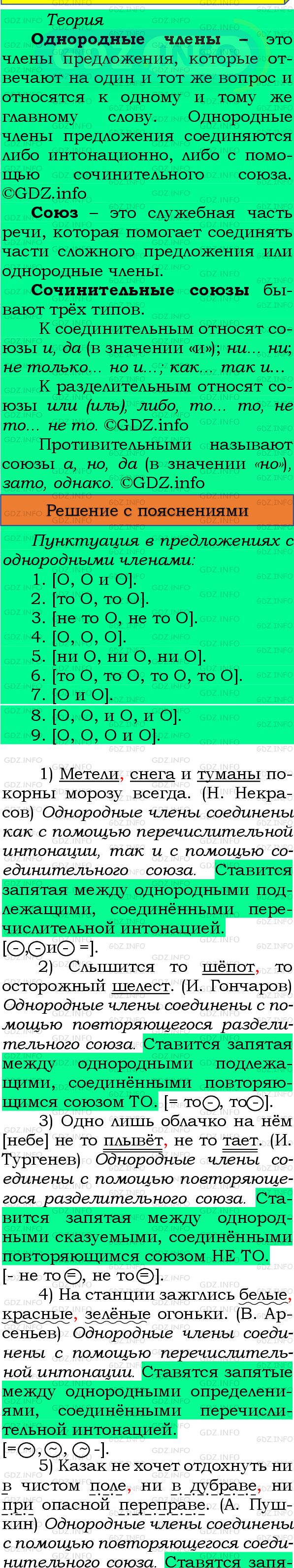 Фото подробного решения: Номер №350 из ГДЗ по Русскому языку 8 класс: Бархударов С.Г.