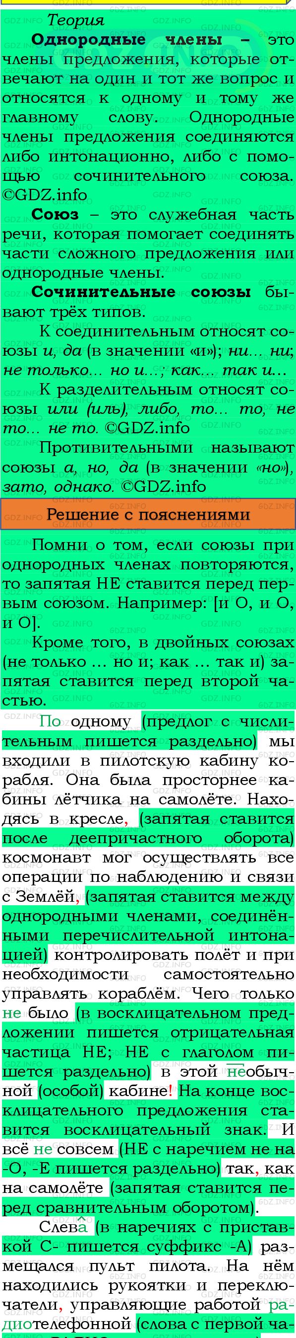 Фото подробного решения: Номер №352 из ГДЗ по Русскому языку 8 класс: Бархударов С.Г.