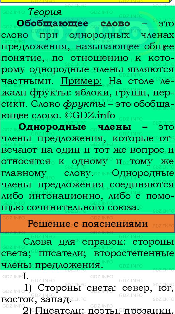Фото подробного решения: Номер №359 из ГДЗ по Русскому языку 8 класс: Бархударов С.Г.