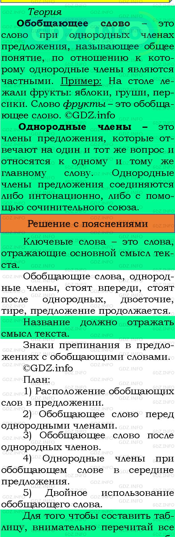 Фото подробного решения: Номер №360 из ГДЗ по Русскому языку 8 класс: Бархударов С.Г.