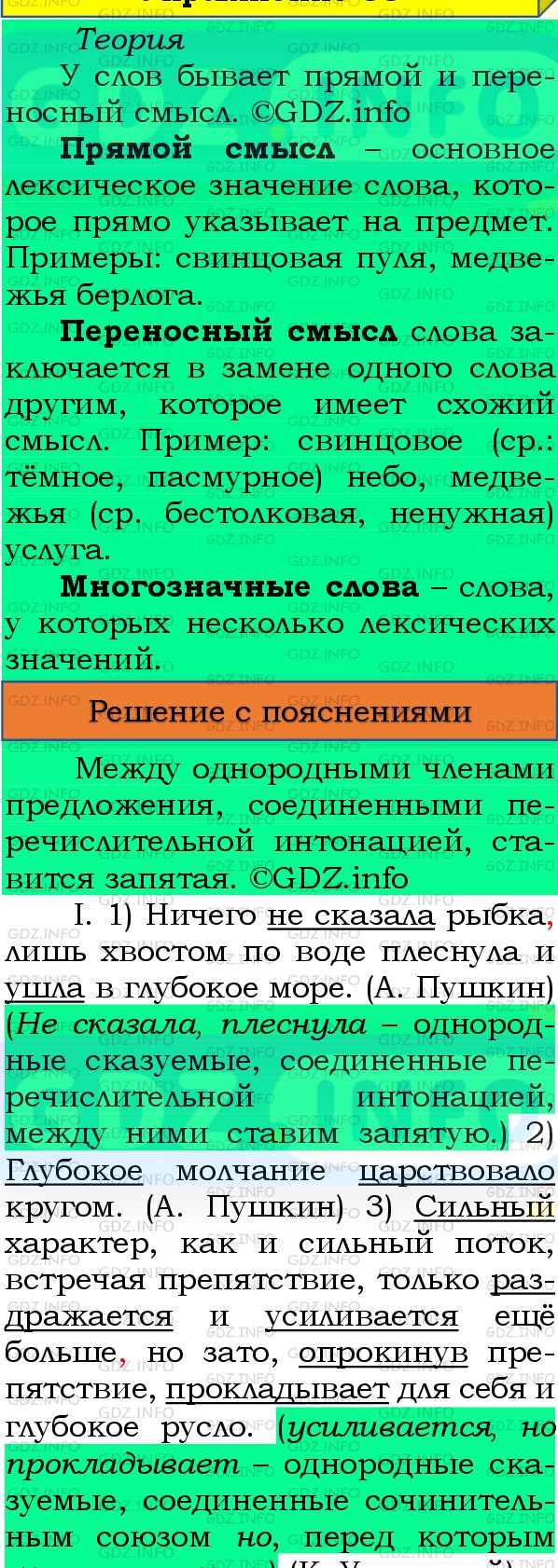 Фото подробного решения: Номер №37 из ГДЗ по Русскому языку 8 класс: Бархударов С.Г.