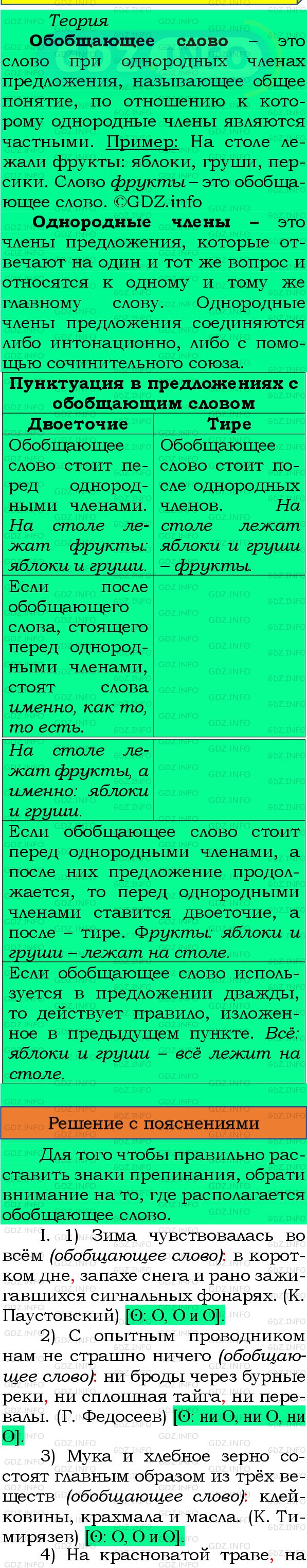 Фото подробного решения: Номер №361 из ГДЗ по Русскому языку 8 класс: Бархударов С.Г.