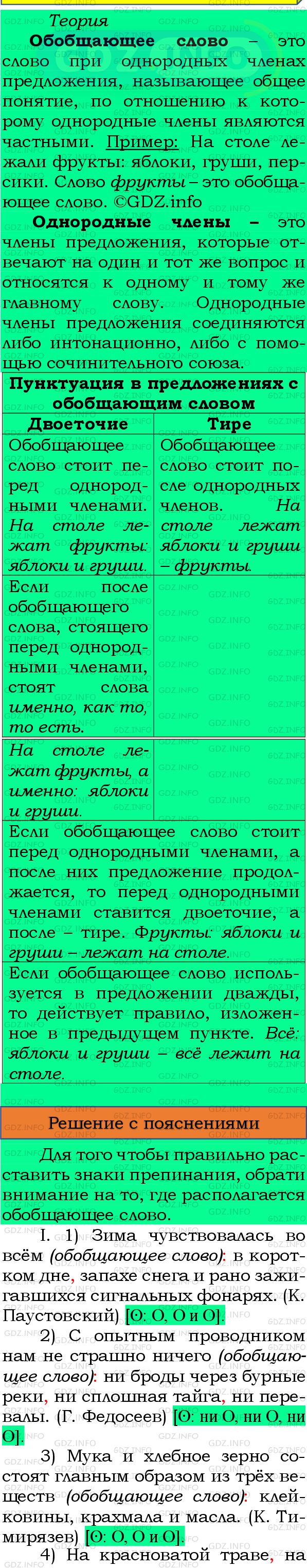 Номер №361 - ГДЗ по Русскому языку 8 класс: Бархударов С.Г.