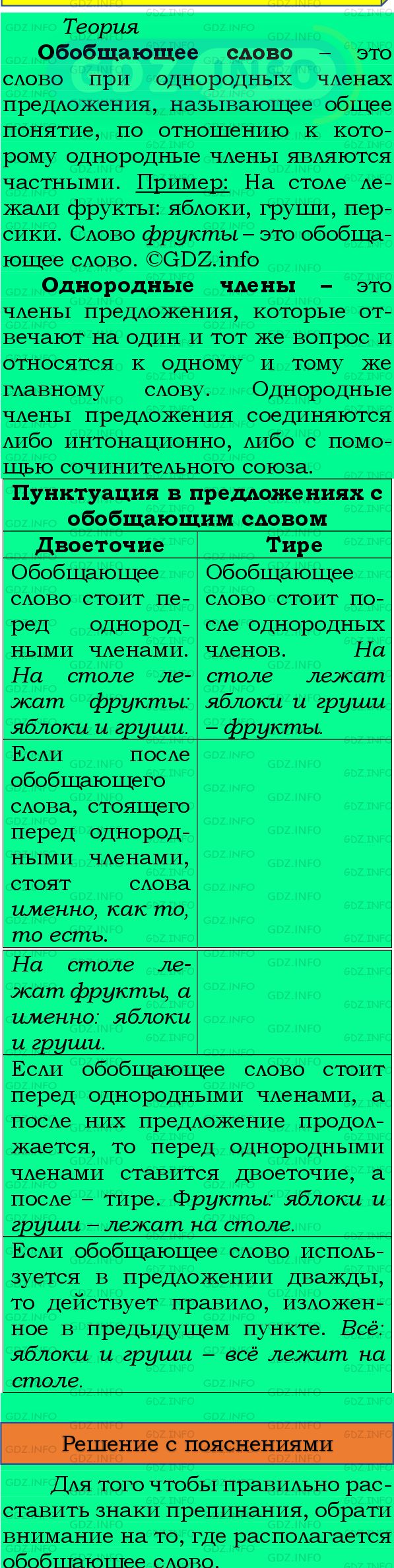 Фото подробного решения: Номер №362 из ГДЗ по Русскому языку 8 класс: Бархударов С.Г.