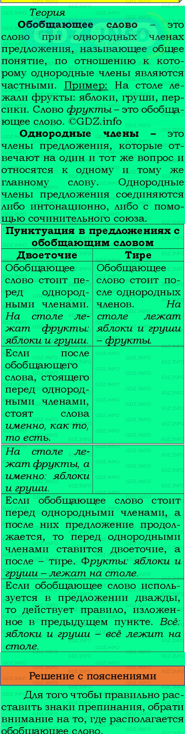 Номер №362 - ГДЗ по Русскому языку 8 класс: Бархударов С.Г.